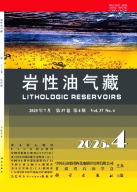 岩性油气藏杂志